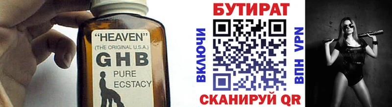 Бутират 1.4BDO  Муром 