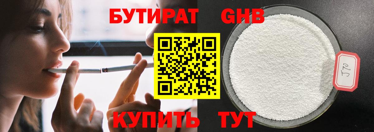 БУТИРАТ бутик Муром