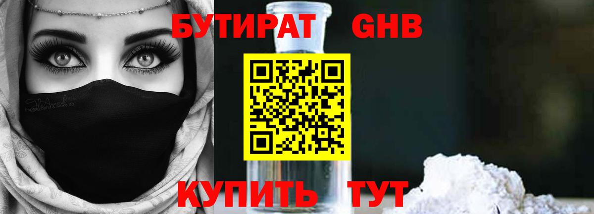 Муром  Бутират буратино  БУТИРАТ  Вход с VPN 
