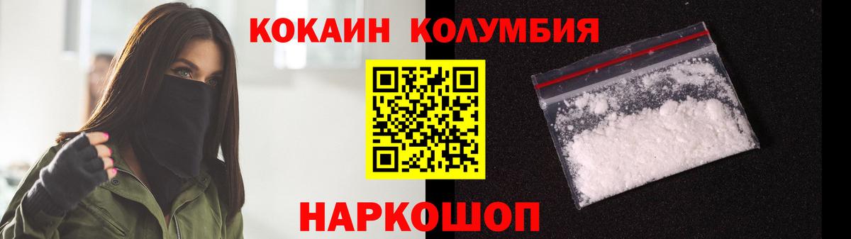 КОКАИН Columbia Муром
