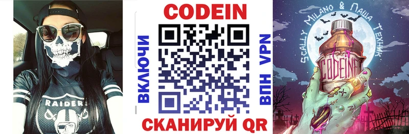 Codein напиток Lean (лин)  Муром 
