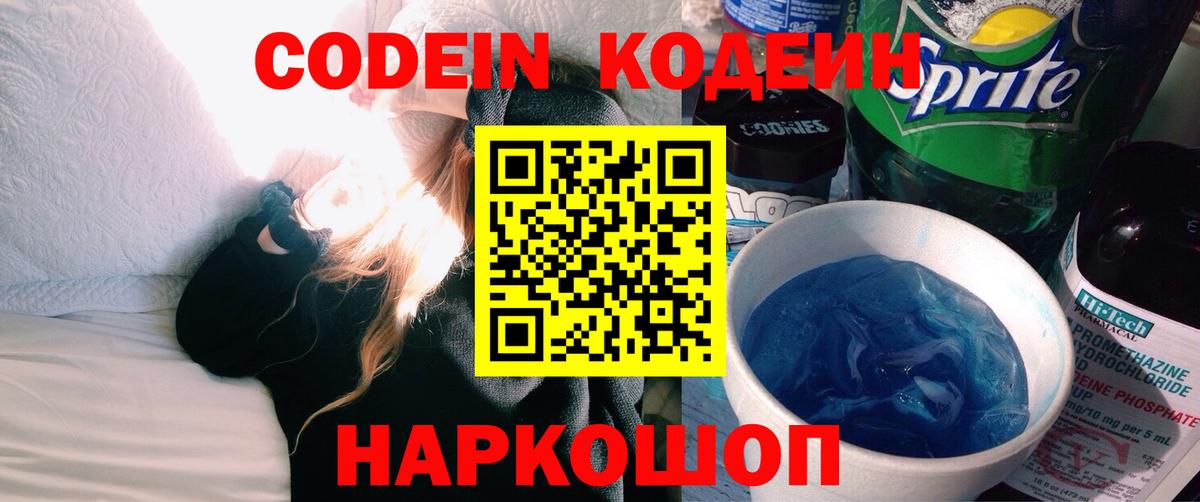 Кодеиновый сироп Lean напиток Lean (лин) Муром