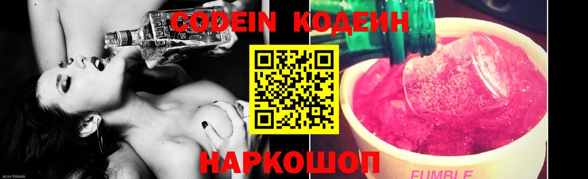Кодеиновый сироп Lean напиток Lean (лин)  Вход с VPN  Муром 