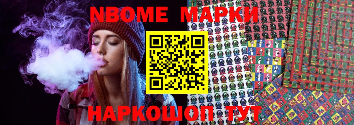 Марки 25I-NBOMe 1,8мг Муром